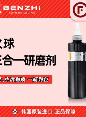 FIREBALL火球三合一抛光剂All-In-One 镜面消除车漆画痕蜡漆还原