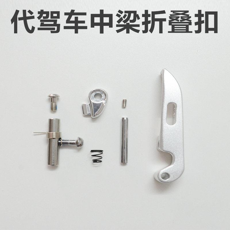 代驾车滑板车坐管立管折叠扣杆代驾车折叠锁扣总成折叠锂电车配件