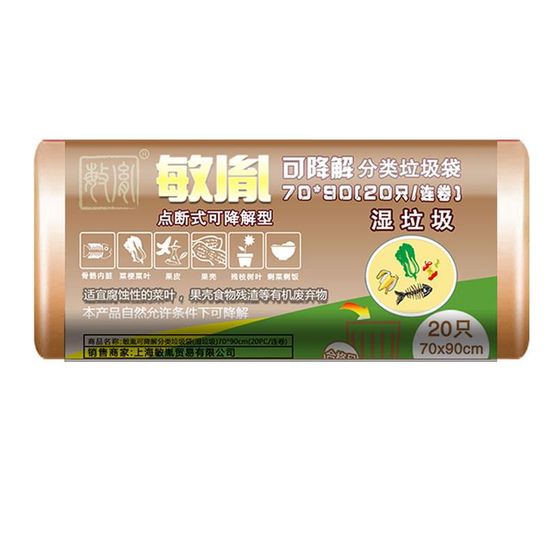 敏胤MYL-7090/90100-3 70*90/20/卷可降解分类垃圾袋湿垃圾