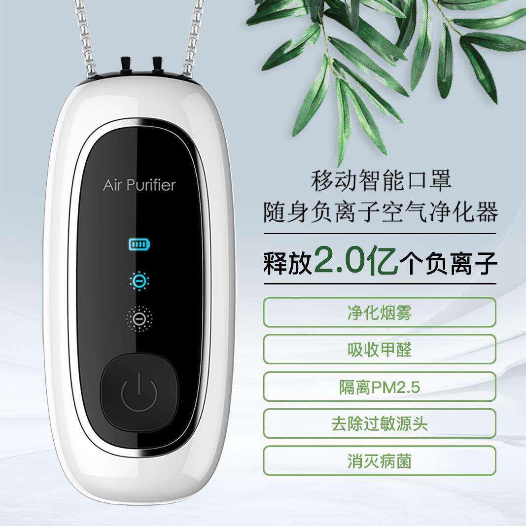 负氧离子产生器挂颈随身小型清新机可携式空气净化器吸烟去除异味