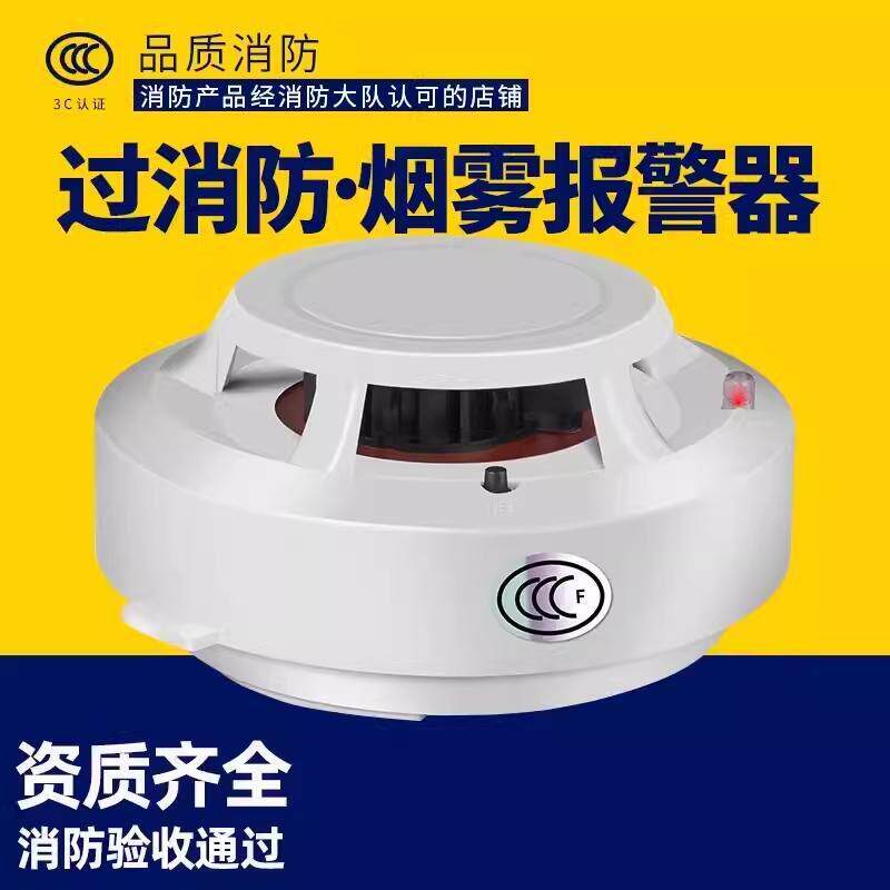 烟雾报警器消防3c认证家用独立式无线感应火灾烟火商用专用报警器