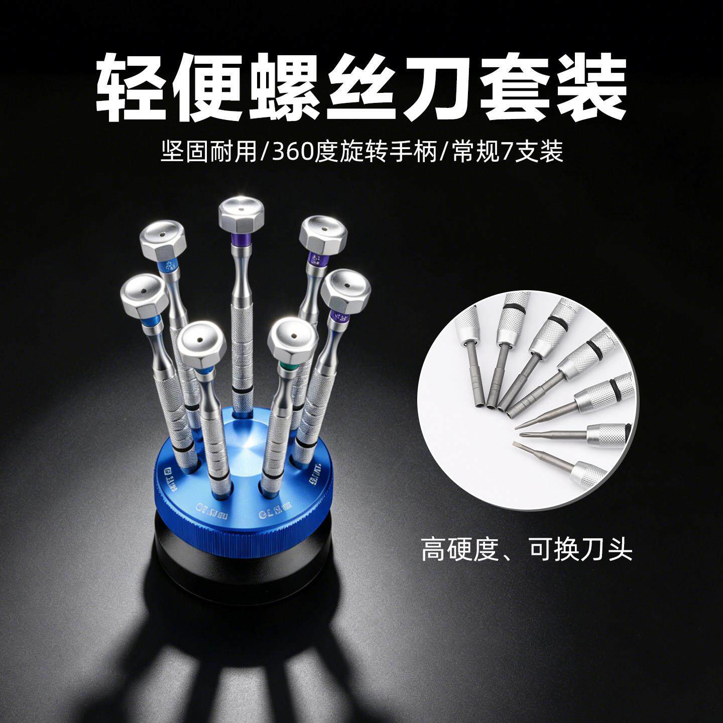 眼镜精密螺丝刀套组一字十字套筒旋转底座眼镜维修钟表首饰维修