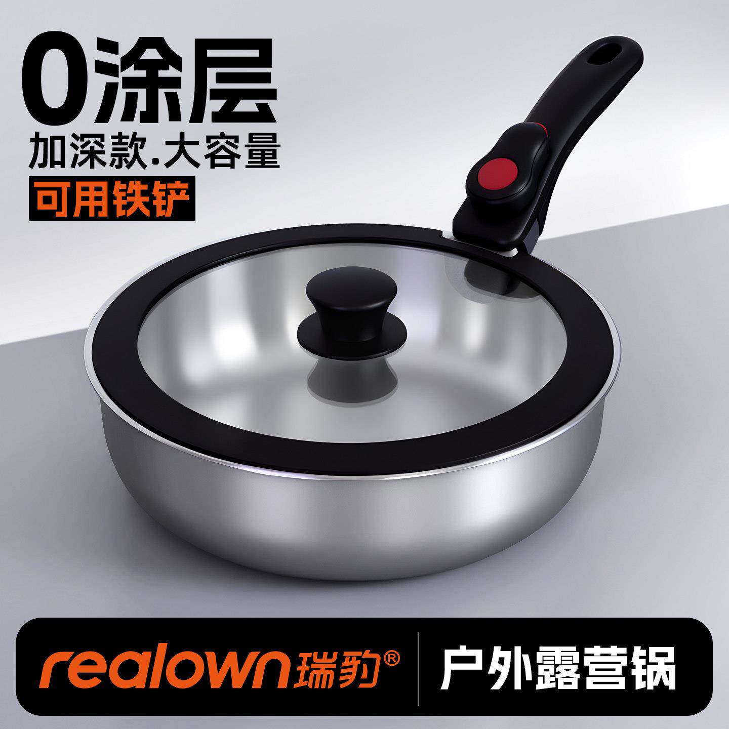 瑞豹无涂层316不锈钢炒锅户外锅具炒锅可携式可收纳露营炊具套装