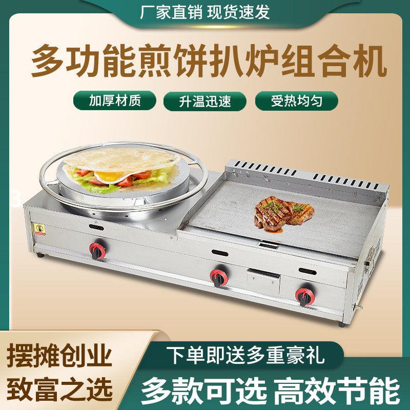 商用杂粮煎饼锅扒炉组合All摆摊燃气葱抓饼煎饼果子机器铁板烧