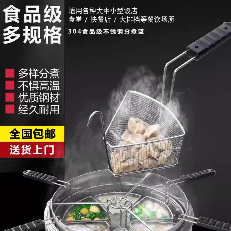 水饺分煮器麻辣烫漏筐面条大漏勺馄饨冒菜煮面分煮篓子高锅份数筐