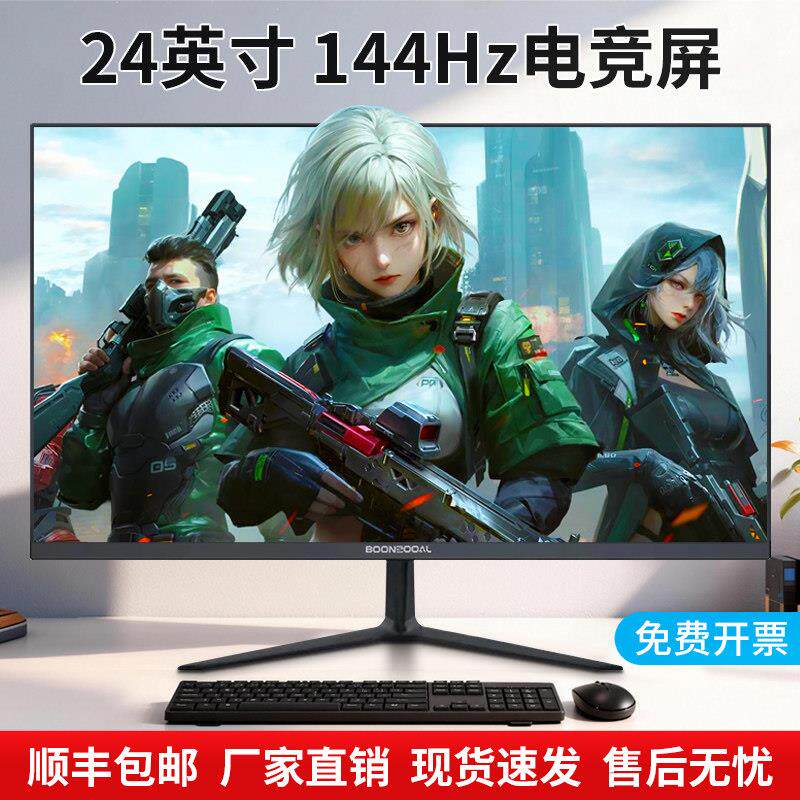 24英寸144hz显示器27/32超薄高清曲面台式电脑电竞游戏2K4K液晶屏