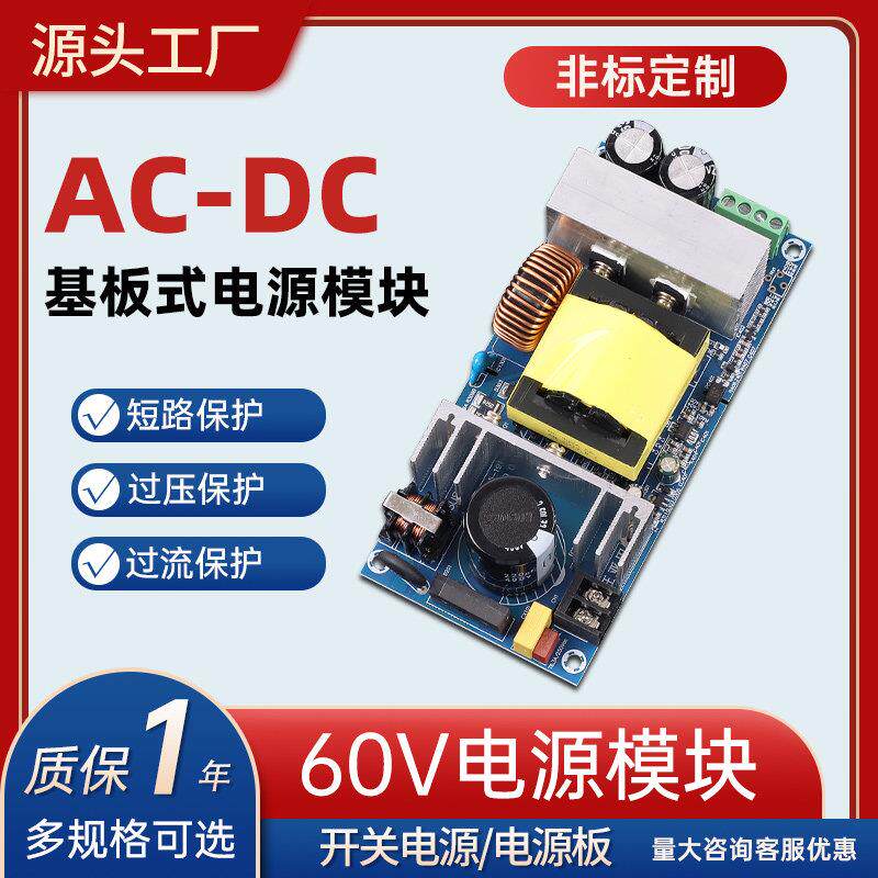 acdc电源模组220v转60V5A直流开关降压电源板裸板大功率