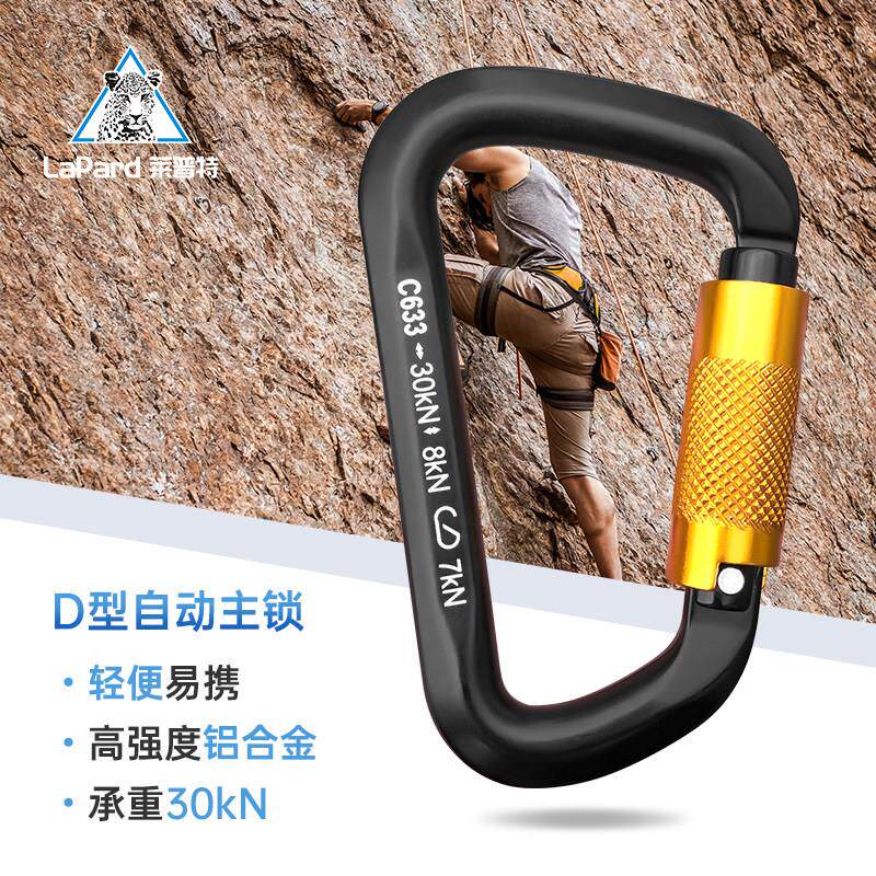 莱普特户外d型主锁攀岩挂钩自动锁扣挂钩环安全钩登山承重安全扣
