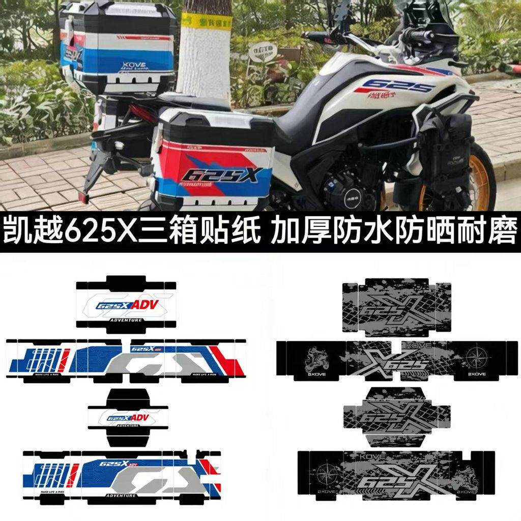 适用凯越625X原厂三箱贴纸萝卜边箱贴花尾箱贴画防晒防晒磨砂加厚