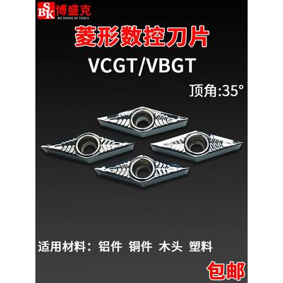 数控金刚石刀片Vcgt/Vbgt1103/ 160402 /04/08铜件铝专用上角35度