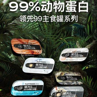 Toptrees领先罐头猫主食成猫幼猫全猫期主食湿粮营养增肥发腮罐头