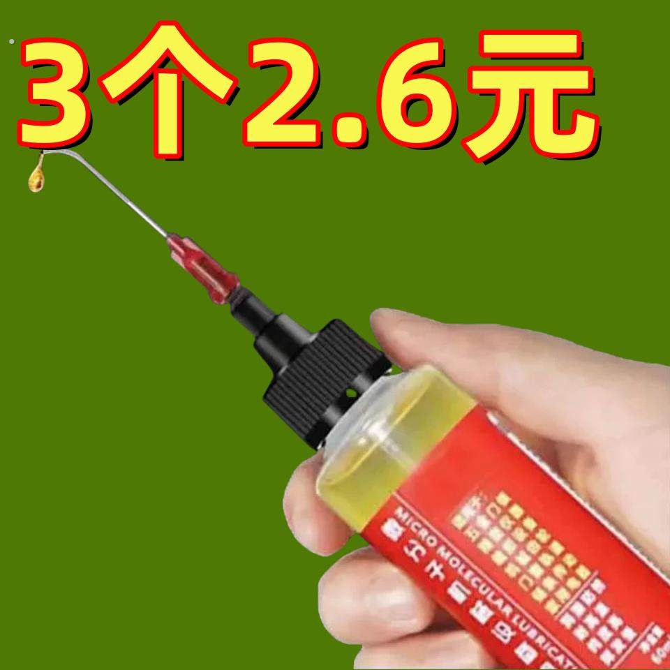 家用微分子润滑剂机油门锁机械润滑油风扇轴承炼条缝纫机自行车