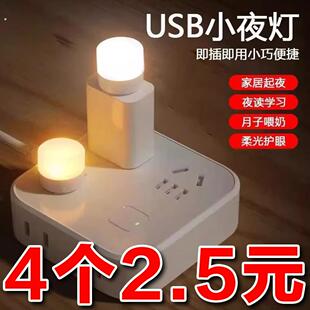 新客优惠超亮护眼家用卧室宿舍睡眠床头灯泡应急节能小夜灯