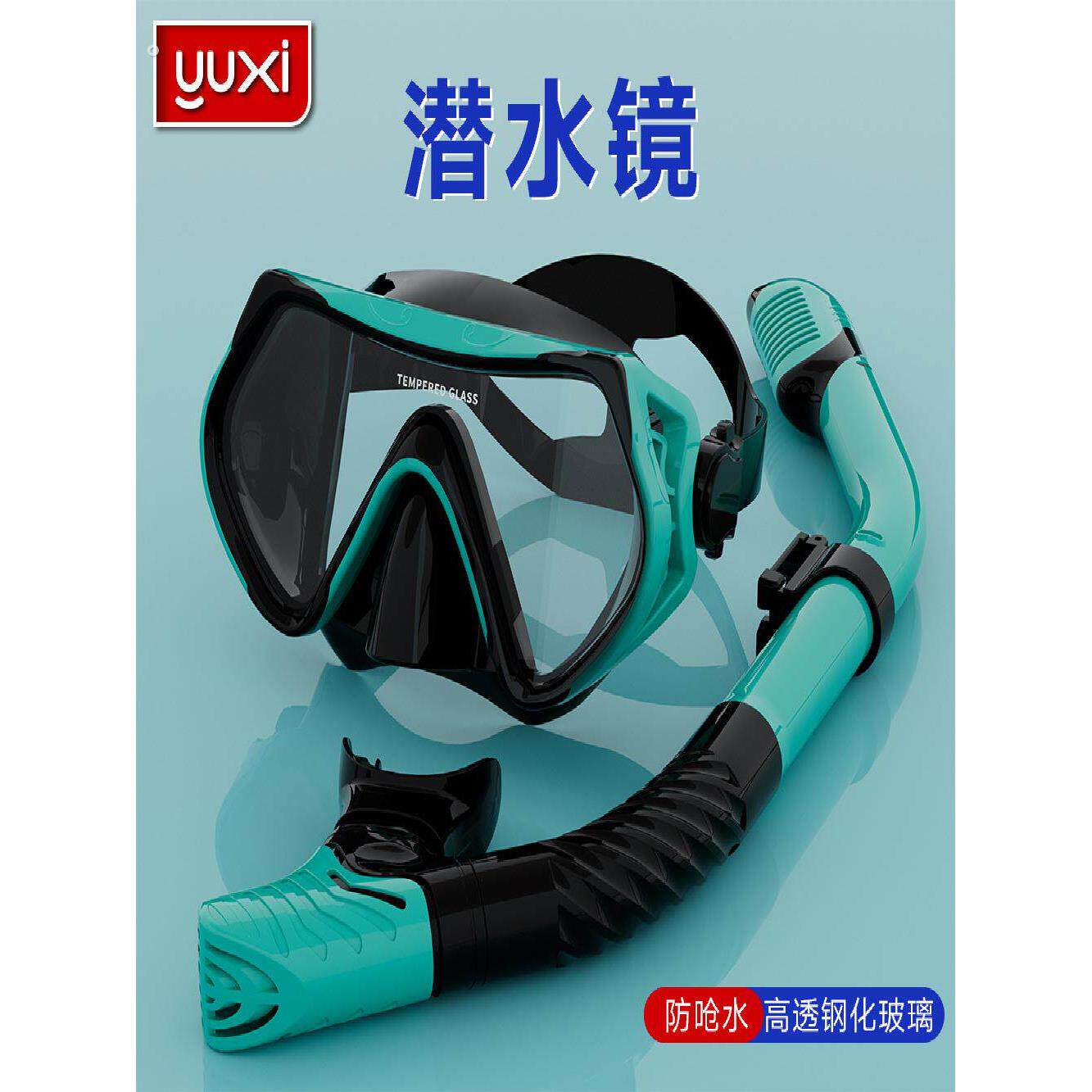 潜水镜浮潜三宝装备全干式呼吸管器套装成人儿童游泳面罩近视防雾