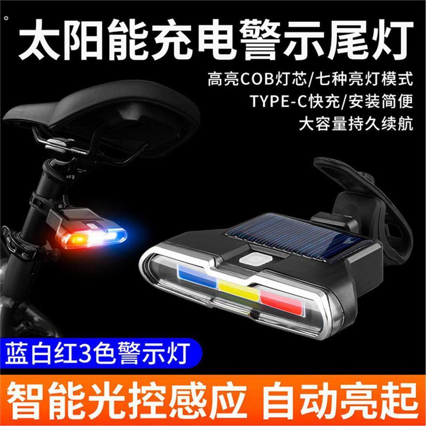 自行车夜骑灯后尾公路山地夜行警示夜间骑行太阳能充电爆闪光尾灯