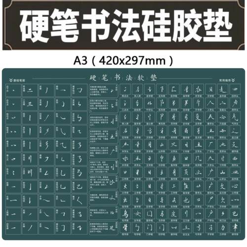 硅胶硬笔书法垫板写字垫练字专用垫专业级行书可擦防滑软垫板加厚