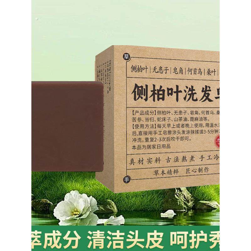侧柏叶何首乌无患子皂角茶油纯手工冷制洗发皂护发植物蓬松养发,洗护清洁剂/卫生巾/纸/香薰,香皂,淘宝优惠券,粉丝福利购,淘宝优惠卷