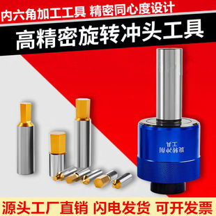内六角冲头旋转冲削走心机内六方车刀工具数控车床精密四方冲头