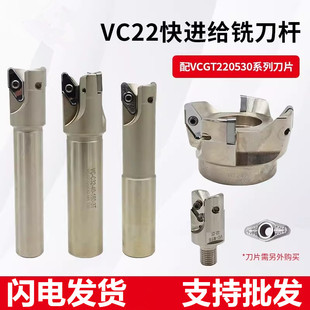 杆VC22VCGT220530锁牙头配数控切削铣刀盘铝用R3给快进刀片重铣刀