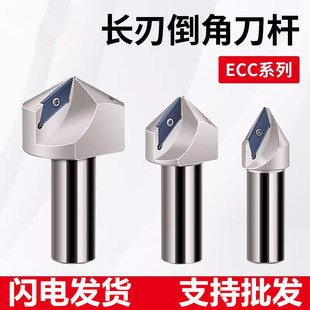 数控30°45°60度长刃倒角刀杆ECC大孔径倒角刀配XCET17005刀片