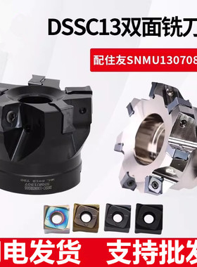数控88度快进给铣刀盘DSSC重切削平面铣刀盘配住友刀片SNMU130708