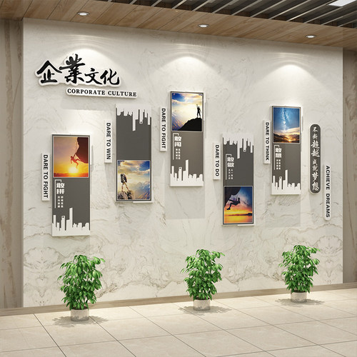企业文化墙贴公司前台背景墙面办公室励志标语装饰会议室布置形象
