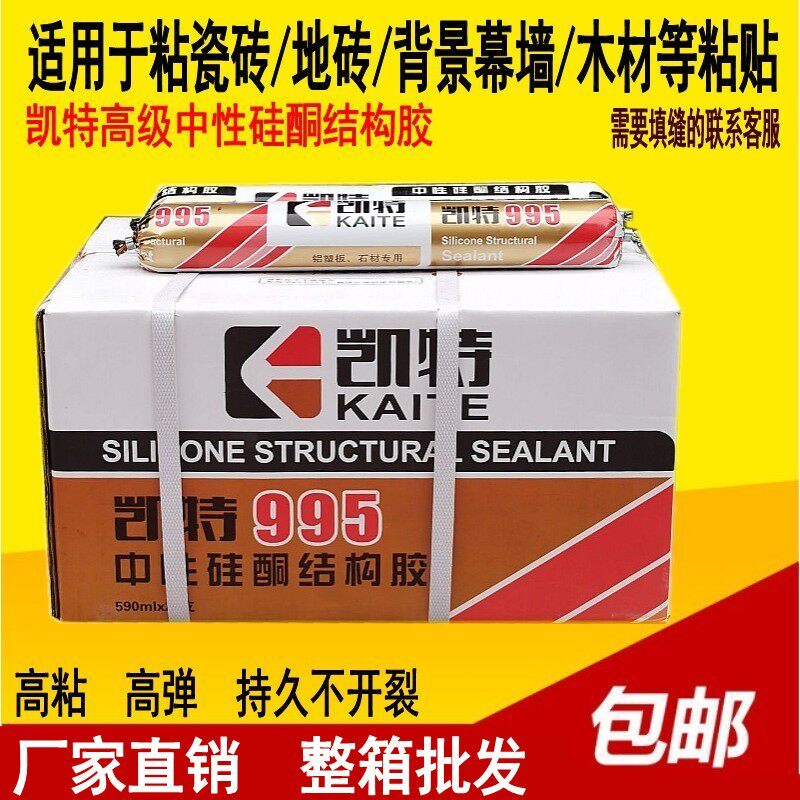 995中性硅酮工程胶结构胶门窗幕墙软胶白色玻璃胶黑色耐候密封胶