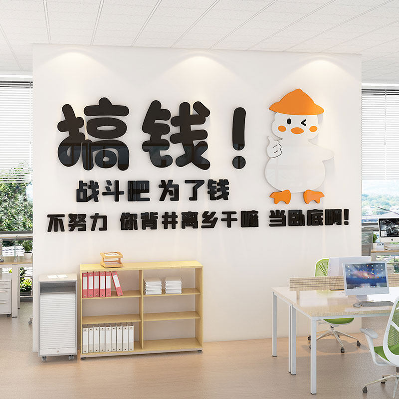搞钱激励志标语墙贴画办公室墙面装饰高级感公司企业文化墙定制,家居饰品,软装墙贴,淘宝优惠券,粉丝福利购,淘宝优惠卷