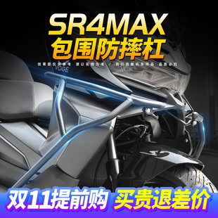 适用于隆鑫无极SR4MAX改装保险杠踏板碳钢护杠全包围防摔杆保护架