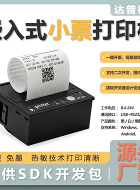 DP-58A嵌入式58单晶片热敏印表机小巧黑色白色串口清单单据打印