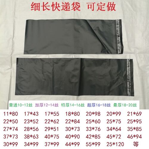 长条细长快递袋 加厚20丝 结实黑灰色 11*80 35*85 44*99 防水袋