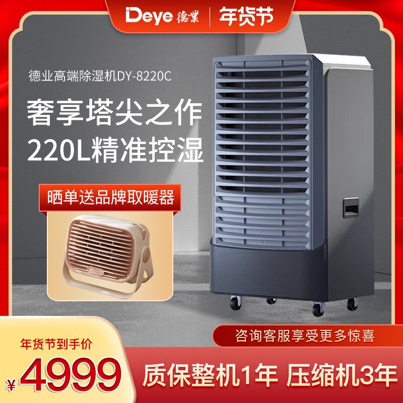 德业别墅地下室大功率除湿机吸湿器 APP智控工业除湿机DY-8220C
