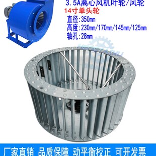 11-62-3.5A离心风机风叶轮14寸单头风轮3KW多翼式离心通风机配件