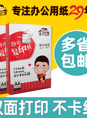 A3/A4/A5传真打印纸双面静电复印纸70g/80ga4复印纸80克500页一箱