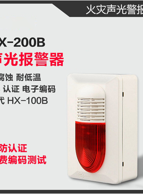 海湾火灾声光报警器老GST-HX200B/100B新HX240B编码讯响器器200A