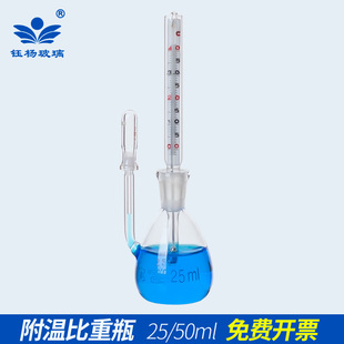 附温比重瓶密度瓶25ml50ml比重瓶附温度计 实验室沥青水泥密度瓶