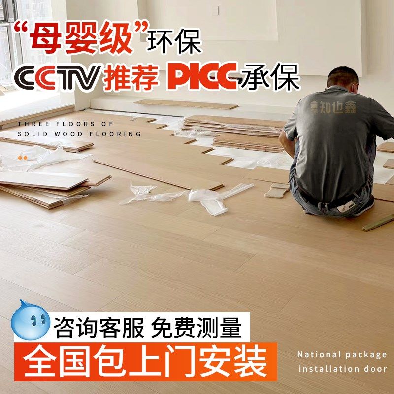 新三层实木复合地板包安装环保原木色家用防水地暖多层通铺木地板