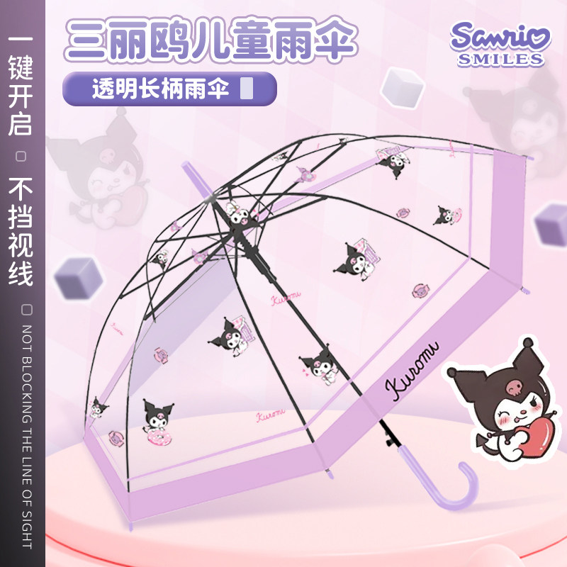 儿童雨伞遮阳伞加大加厚加固晴雨两用学生上学专用透明长柄伞家用,居家日用,伞,淘宝优惠券,粉丝福利购,淘宝优惠卷