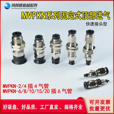 MISUMI米思米真空吸盘支架杆机械手嘴金具MVPKN2/4/6/8/10/15/20