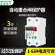 智能家用开关断路器过载过欠压单相漏电保护220V自复式 自动重合闸