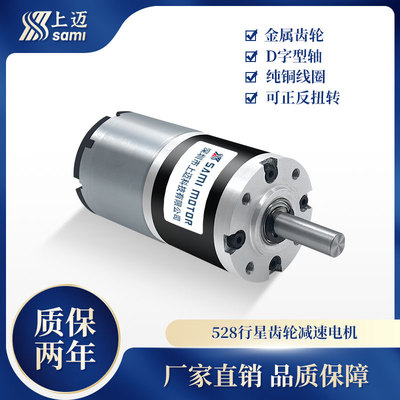 PG32-528行星齿轮24V直流减速电机低速大扭力正反转调速小型马达