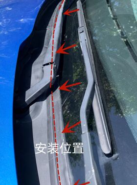 适配现代瑞纳悦动朗动领动悦动前挡风玻璃下饰条雨刮器盖板密封条