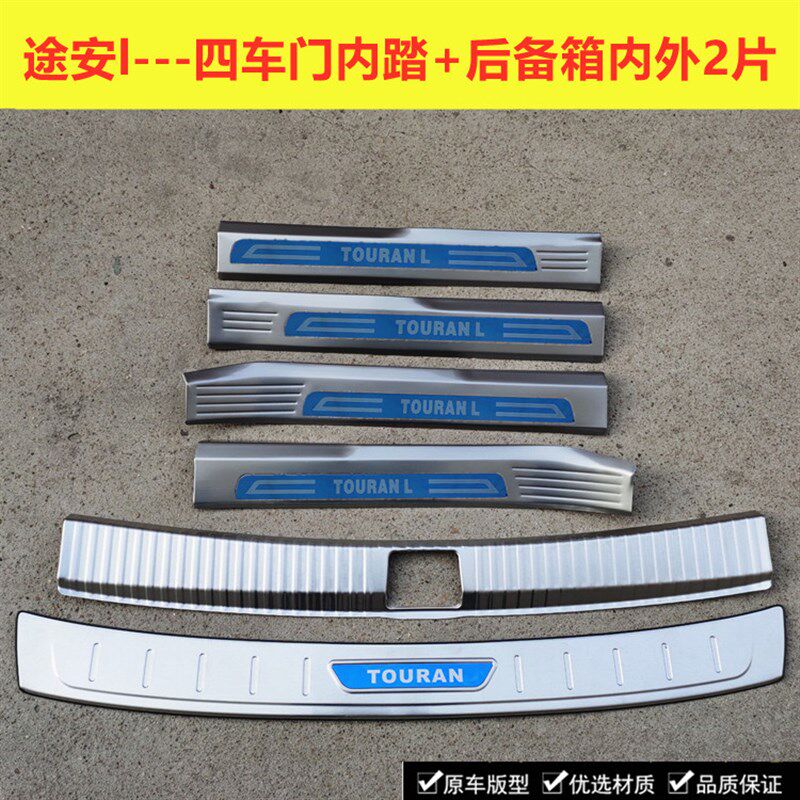 05-21款途安L门槛条迎宾踏板途安后护板不锈钢后备箱门槛条改装