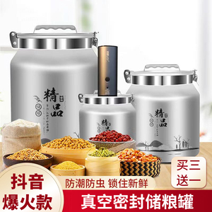 富海真空铝桶食品级米桶储粮罐宠物粮不锈钢密封桶防虫防潮茶叶罐