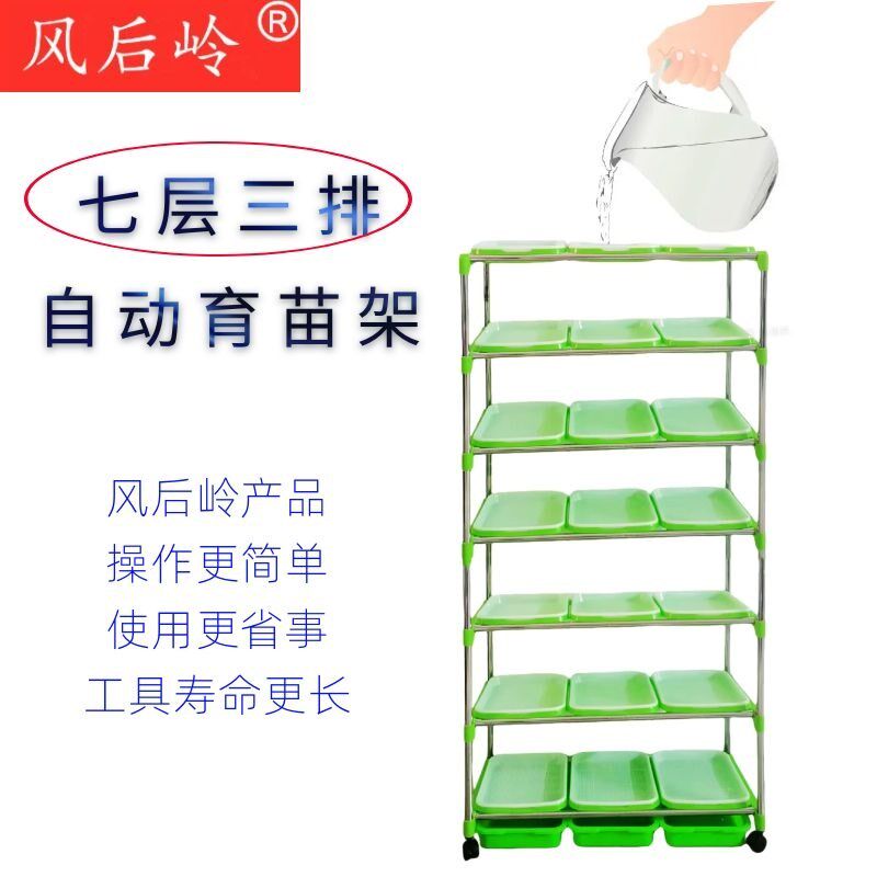 风后岭自动育苗架室内发豆芽种植芽苗菜托盘网格种菜育苗盘催芽