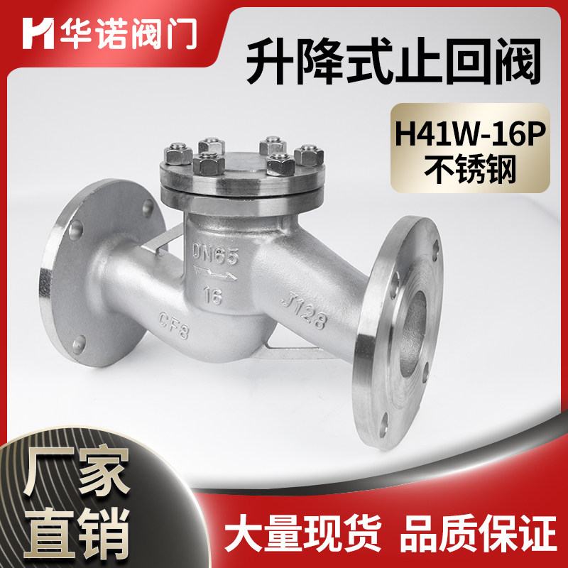 H41W-16P不锈钢卧式法兰止回阀单向阀止逆阀304/316材质2寸DN5080