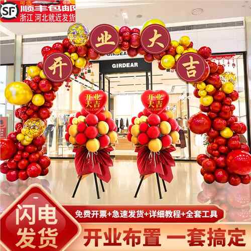 开业气氛布置用品气球拱门商场店铺面门口装饰立柱花篮喜庆典活动