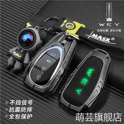 适用魏牌蓝山钥匙套2023新款摩卡WEY魏派DHT车遥控钥匙保护壳扣包