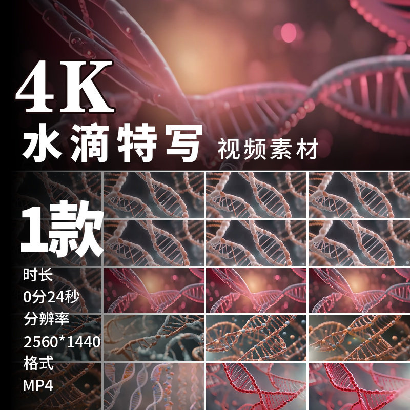 DNA链基因医疗细胞生物学科学生命探索科普动画高清视频素材