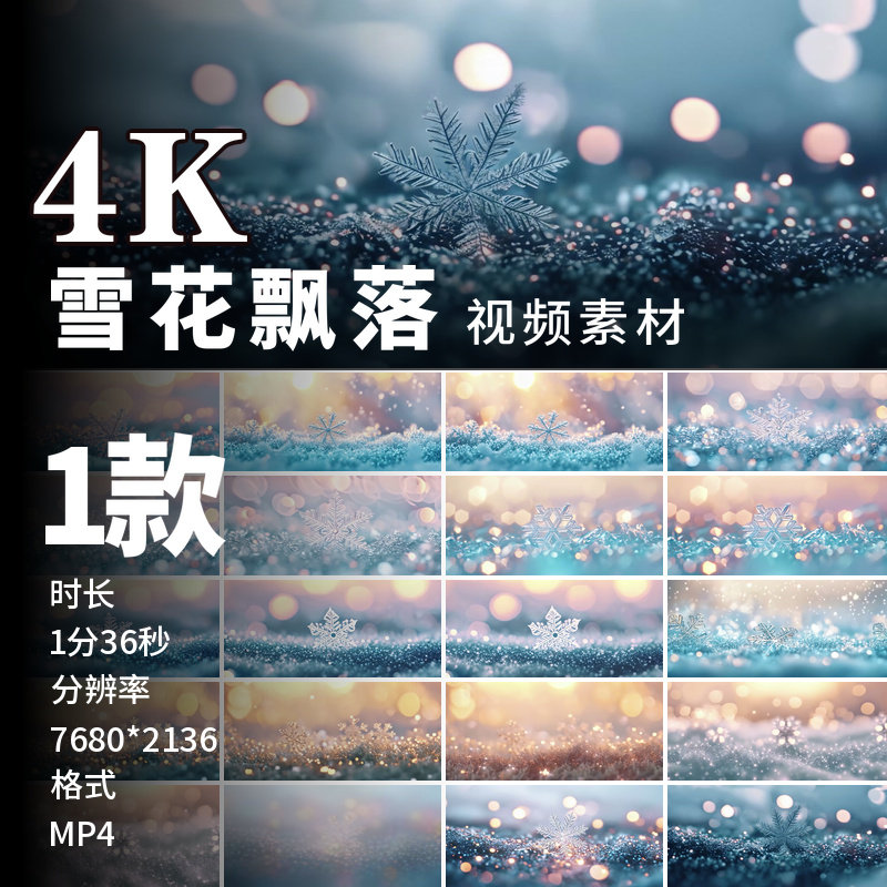 唯美雪景冬季美景雪花图案壁纸装饰摄影绘画晶莹高清视频素材